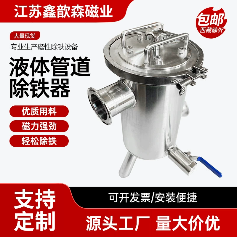 Нержавеющая сталь жидкий трубопровод для удаления железа Труба шлак оборудование магнитный фильтр из нержавеющей стали