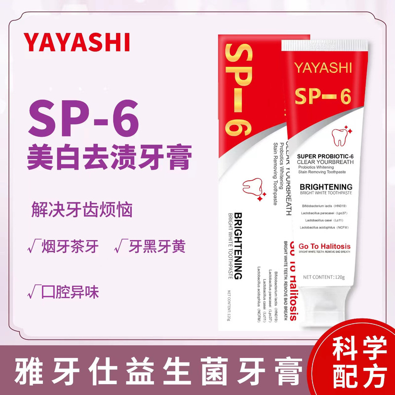 跨境专供益生菌美白祛渍牙膏清新口气改善黄牙120g外贸牙膏SP6|undefined