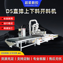 全自动板式家具数控生产线直排上下料雕刻机木材PC板塑料板切割机