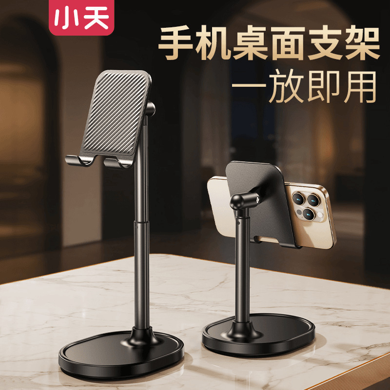 Xiaotian 2025 New Model Mobile Phone Learning Machine Stand Desktop iPad Holder for Public Learning and Live Streaming, Multifunctional and Adjustable in Height