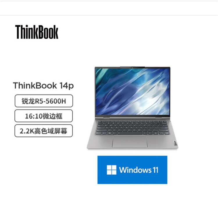 联想ThinkBook 14p R5-5600H 16G 512G 14英寸商务办公笔记本电脑