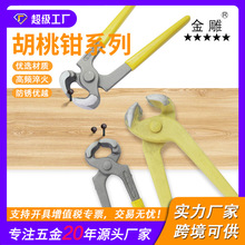 胡桃钳拔钉钳断线钳6寸8寸平口顶切钳钉修高跟鞋跟补鞋工具田螺夹