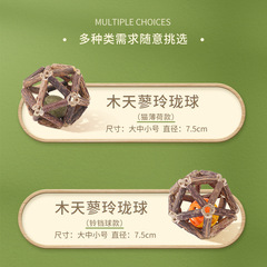 New Cat Toy Catnip Ball Wood Vine Maple Exquisite Ball Cat Self-Entertaining Interactive Durable Chewable Tooth-Cleaning Toy Wholesale