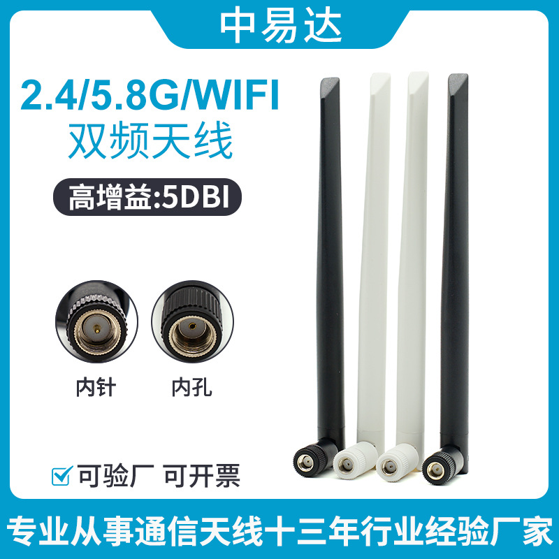 2.4G/5.8G双频胶棒天线 WIFI全向高增益网络摄像头路由器5DB天线