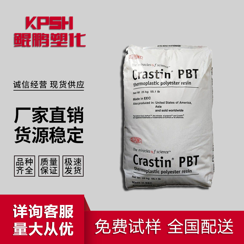 PBT美国杜邦 SK601 BK851 玻纤增强级 高滑动 注射成型 耐高温