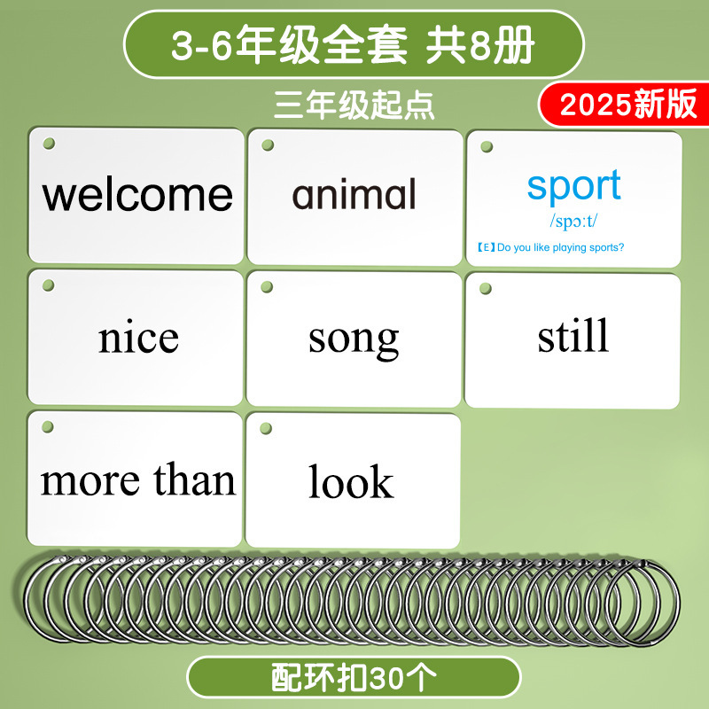 2025新版外研社版单词卡片小学生英语一三年级起点闪卡上册下册|undefined
