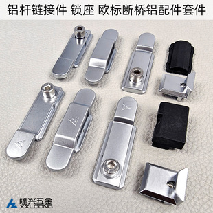 Broken bridge aluminum window link middle edge link accessory package 20 notch European standard lock seat zinc alloy transmission strip buckle slider