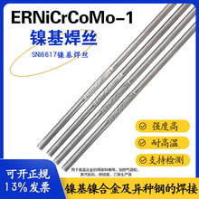 ERNiFeCr-1�t��f�~���zERNiCrCoMo-1��t��fNi6617懻��Ͻ𺸽z