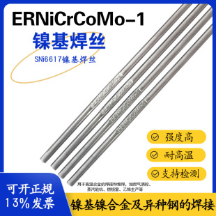 ERNiFeCr-1�t��f�~���zERNiCrCoMo-1��t��fNi6617懻��Ͻ𺸽z