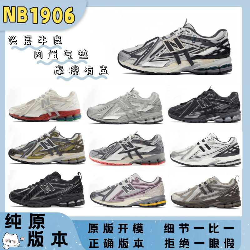Putian Shoes Pure Original Nb1906A Gray and White Men's Shoes Classic Retro Casual Sports Shoes Women's Shoes Cross-Border Factory Direct Sales