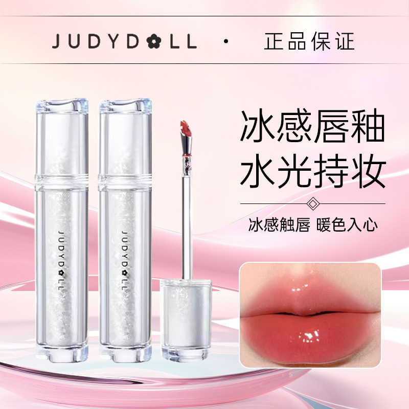 Judydoll橘朵镜面水光唇露冰熨斗唇釉唇彩显白口红玻璃唇唇蜜滋润