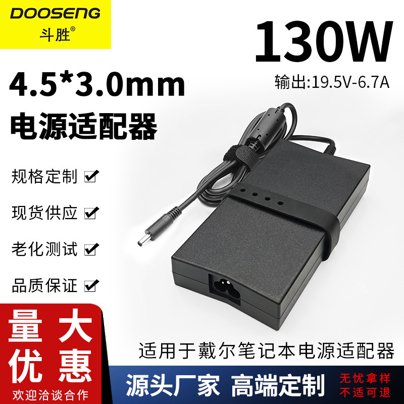 Suitable for Dell Laptop 130W Power Adapter 19.5V-6.7A Small Mouth Pin 4.5*3.0mm