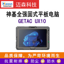 /Getac ƽX UX10/UX10-EX