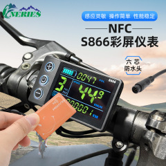 NFC誘導電動自転車S866カラースクリーン六芯防水ヘッド調速計スクーターLCDアシスト表示