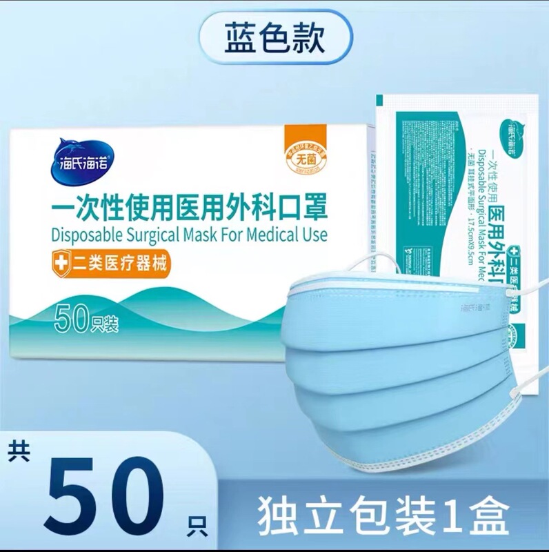 海氏海諾は使い捨てで独立して医療用外科滅菌マスクを包装します。|undefined