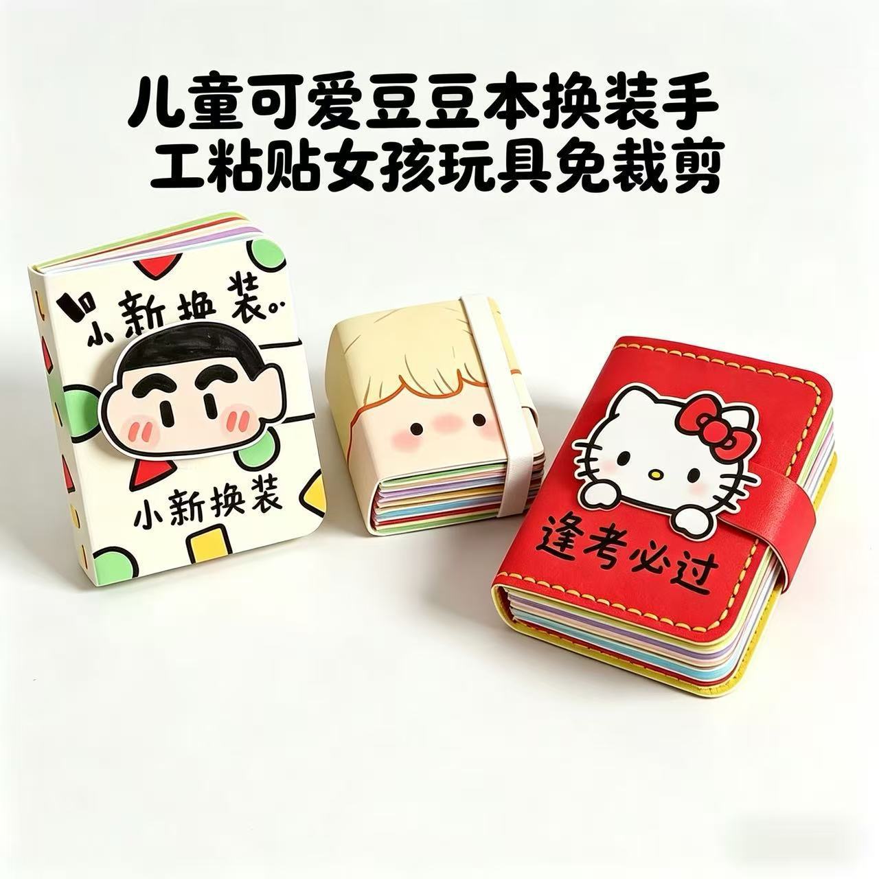 可爱豆豆本换装儿童手工创意粘贴DIY玩具免裁剪安静书系列动手diy