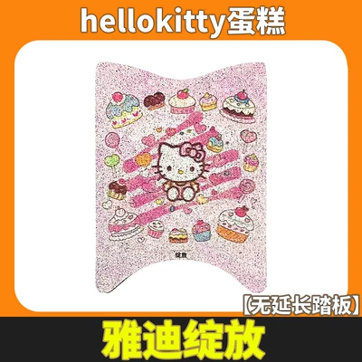 Electric vehicle foot mat — Yadi Modern Bloom Thickeneded Foot Pads - yadi-blooms-70-m-hellokitty-cake