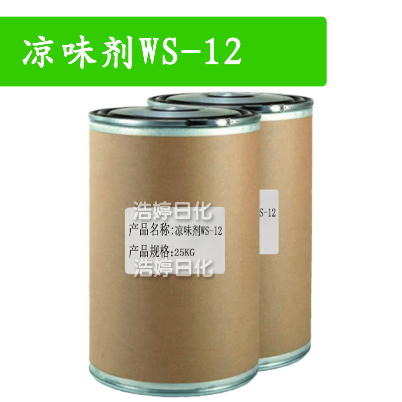 凉味剂WS-12 清凉剂-12 N-(4-甲氧基苯基)-对薄荷基-3-羧酰胺