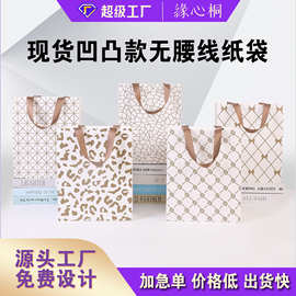 现货凹凸无腰线纸袋中号服装手提化妆品购物袋伴手礼品袋礼品包装