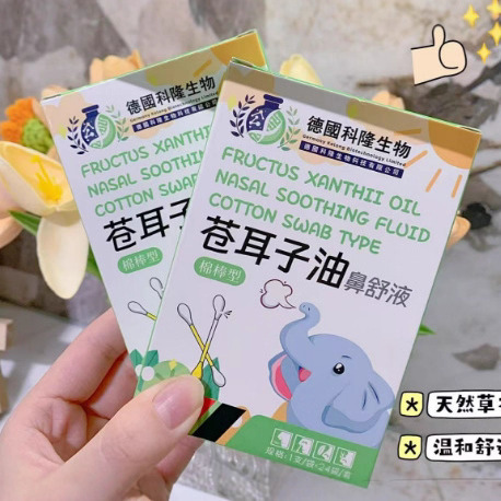 德国生物苍耳子油鼻舒液滴耳液耳道苍耳子苍耳子油白云山鼻干鼻塞|undefined