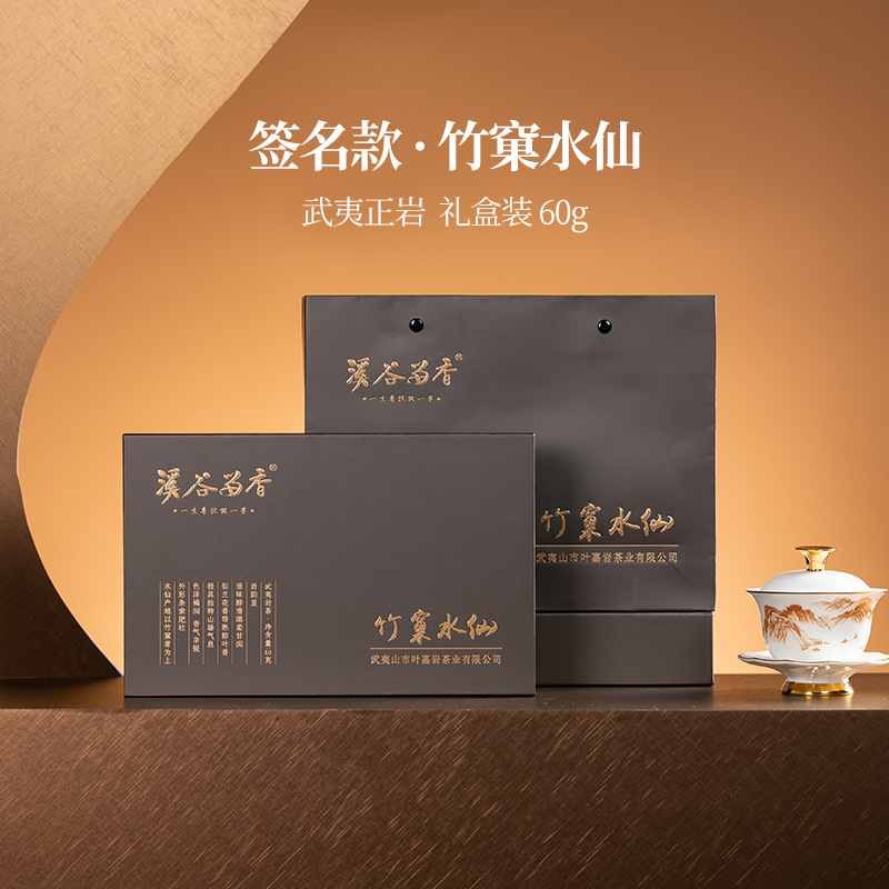 【】溪谷留香 真脉竹窠水仙武夷岩茶慧苑坑高端礼盒装60g