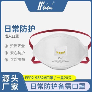 ����weini��̖9332V����һ�����^��ʽffp2�~�ͷ��o���ַ��ضȷۉm