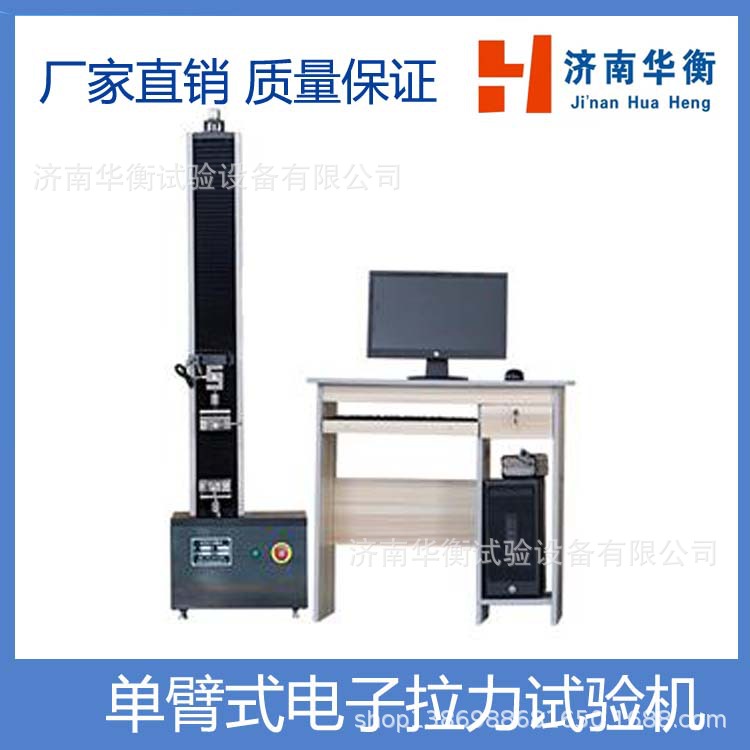 包装袋拉力试验机 皮革抗拉强度试验机 华衡 塑料袋拉力机