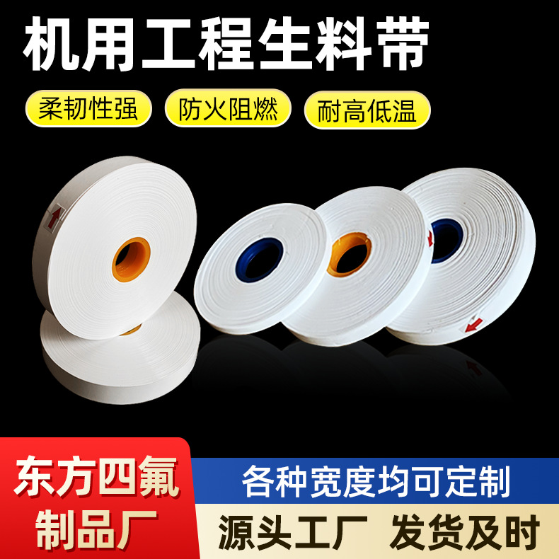 厂家批发自动缠绕机绕包带高密度燃气油管液压气动电子机用生料带
