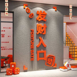 挂画艺室网红打楼梯用品墙面棋牌包间装饰氛围卡贴纸麻将馆房大全