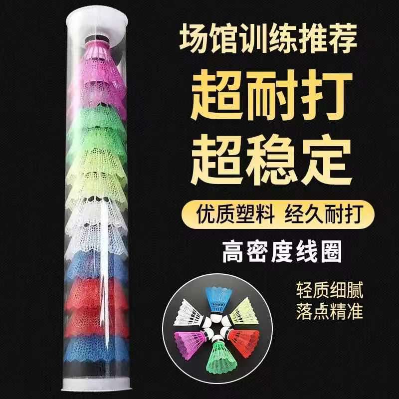 12 balones de bádminton de plástico de barril de alta elasticidad balones de entrenamiento de nylon resistentes al juego indoor y exterior 2 paquetes al por mayor