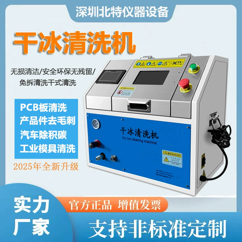 Промышленная машина для очистки сухим льдом, удаления пластиковых заусенцев, очистки печатных плат PCBA, удаления масляных пятен с пресс-форм и автомобилей