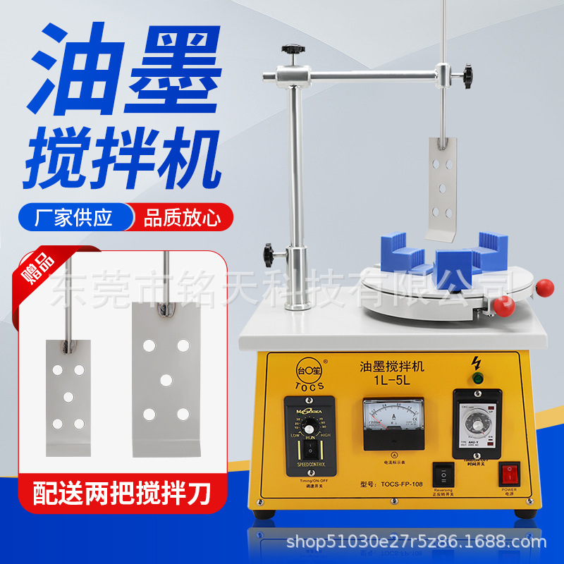 油墨搅拌机小型1-5L锡膏搅拌机印刷油墨液体涂料带计时调速搅拌器