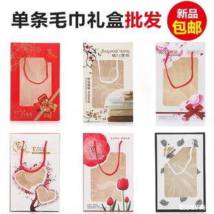 High-grade towel packaging box a single pack wedding companion gift wedding gift portable empty box gift box