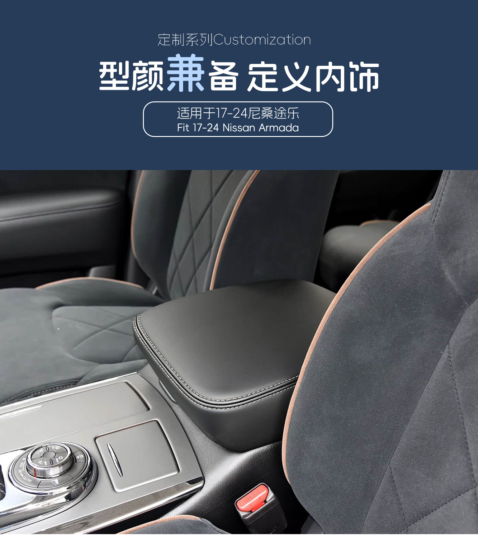 Suitable for 17-24 Nissan Patrol Car Front Center Armrest Box Leather Cover Armrest Box Cover Protective Cover Cross-Border