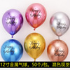 Latex balloon, metal evening dress, decorations, 12inch, 8G