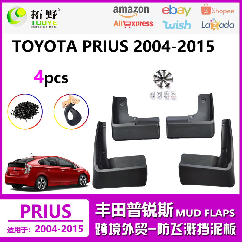 Suitable for 04-09 Toyota Prius mudguard 10-15 Prius mudguard Accessories Supplies