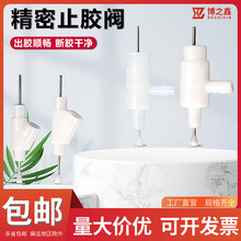 止胶阀T型阀点胶阀截止节流阀阀截胶阀Y型阀三轴点胶节能阀断胶阀