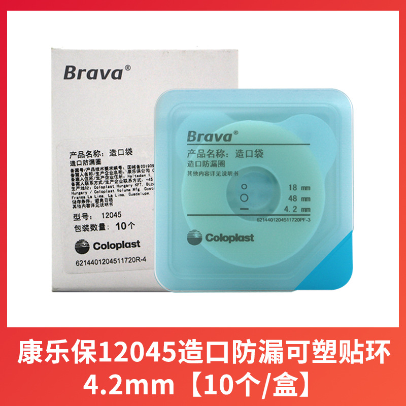 12045 leak-proof patch ring 4.2mm [10 pieces/box]