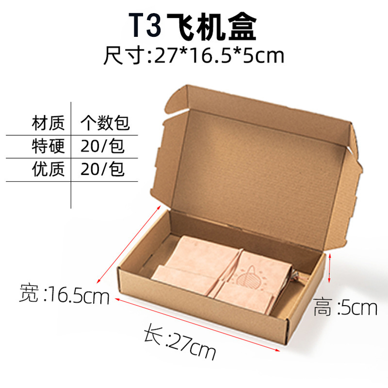 半高扁平纸箱3-12号快递打包发货纸盒批发长方形加硬包装箱飞机盒|undefined