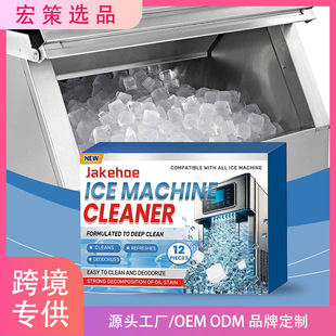 Cross-Border Jakehoe Ice Machine Cleaning Tablets Daily Care Ice Machine Gentle Cleaning Descaling and Deodorizing Household Convenience