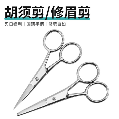 Manufacturer wholesale stainless steel eyebrow scissors, round head trimmer, split beard trimmer, nose hair trimmer, eyelid jump tool