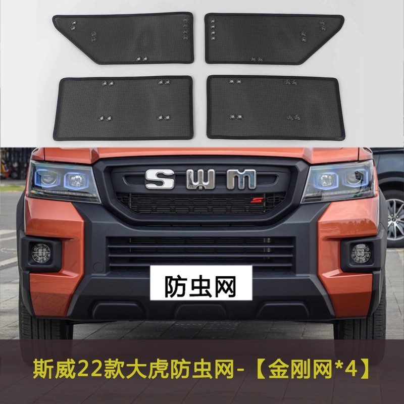 Sway G05Pro/Large Tiger/Edi Car Insect-Proof Net Car Front Grille Modified Dust-Proof Net Water Tank Protection Net Cover