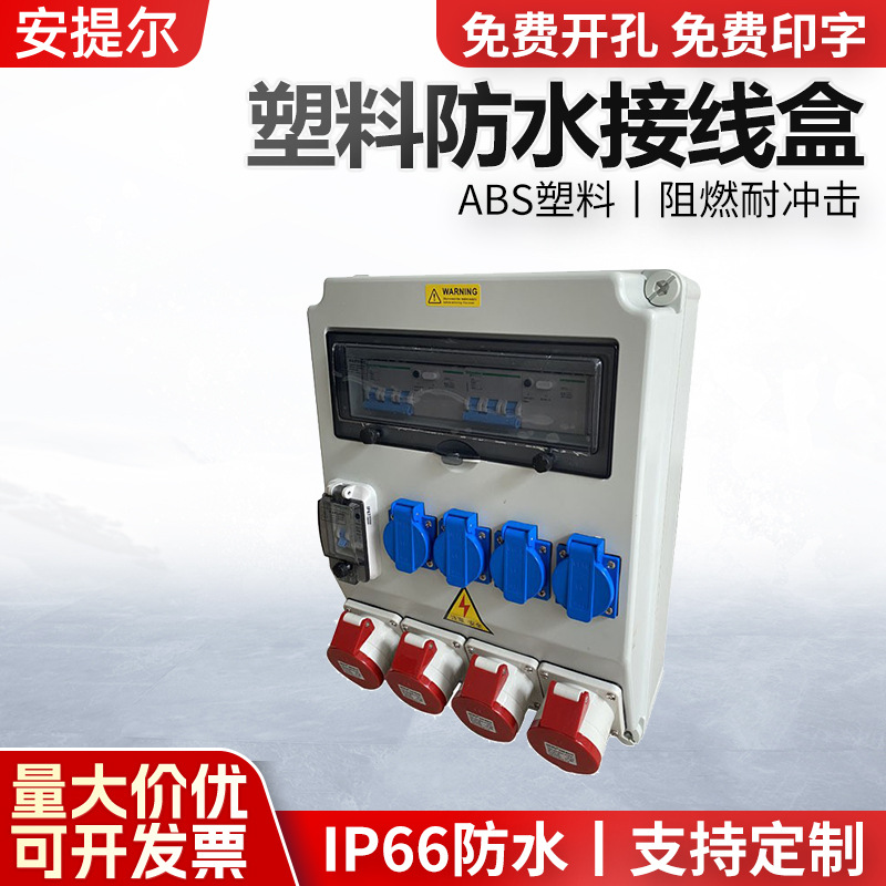 批发成套插座箱塑料检修箱户外工地移动15回路防水防尘配电箱