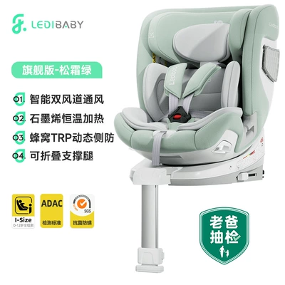 Leti Baby Smart Child Safety Seat Car Infant Car Seat 0-12 Years Old Space Capsule 2Pro (Car child safety seat) - new-national-standard-flagship-edition-pine-frost-green-intelligent-touch-ventilation-and-heating