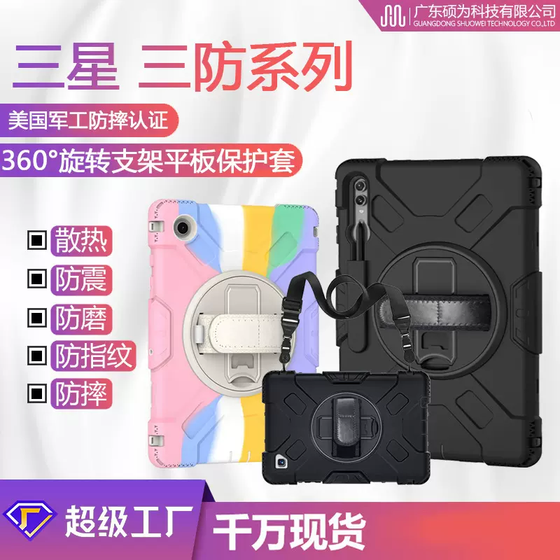 适用三星S10FE+平板保护套金刚侠旋转支架硅胶三防平板电脑保护壳