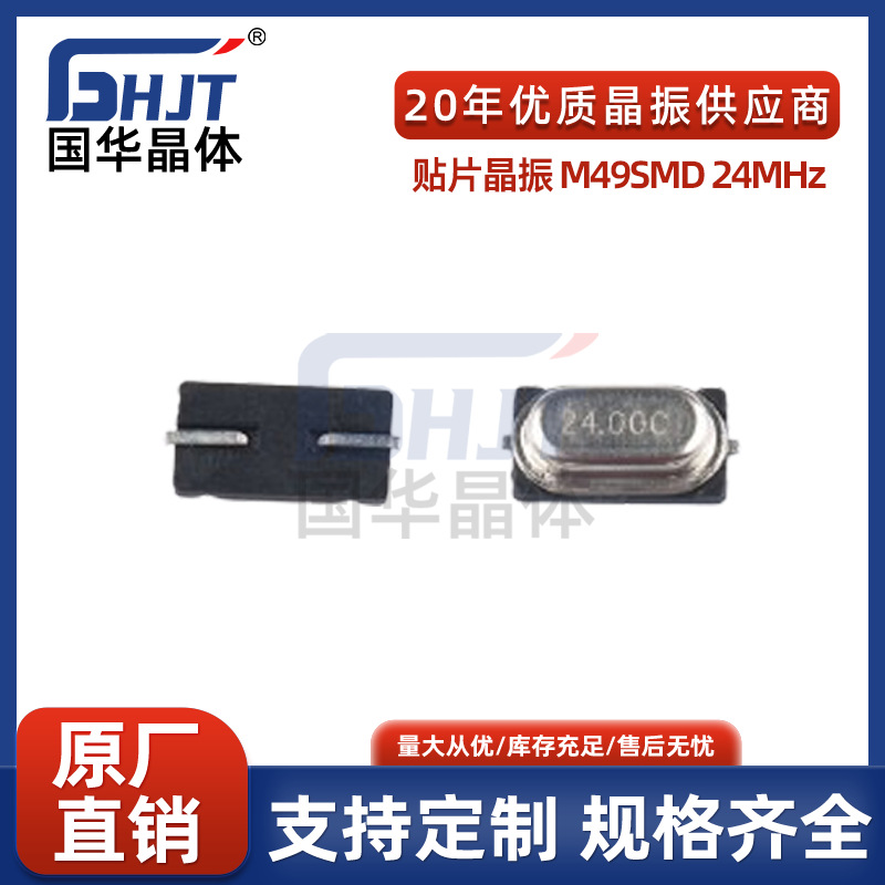 迷你小S贴片晶振M49SMD24MHz智能家居蓝牙音响无源石英晶振谐振器