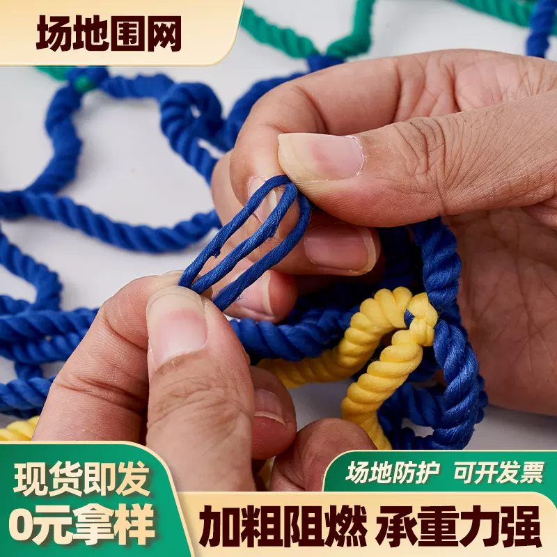彩色安全场地围网球场场地围挡网彩色防护网游乐场攀爬乐园防坠网