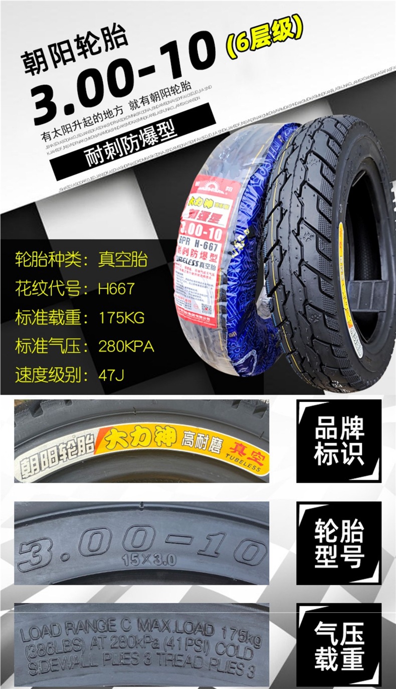 Chaoyang Electric Vehicle Tire 300-10 Vacuum Tire 3.00-10 Outer Tire 14X3.2 Battery Vehicle Steel Wire Explosion-Proof Tire