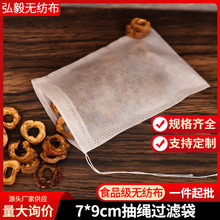 7*9cm多功能抽绳茶包袋隔渣过滤药袋煮肉卤料包食品级花茶泡茶袋