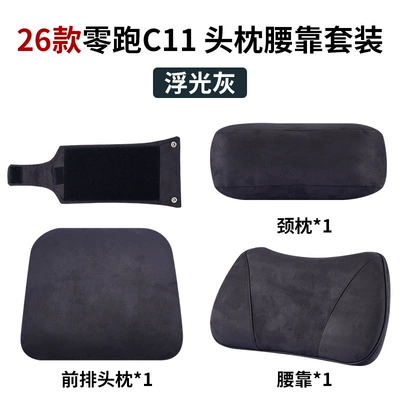 Suitable for 26 Models of Leapmotor Headrest - suitable-for-zero-running-front-headrest-lumbar-support-neck-pillow-floating-gray-26-models-c11-only
